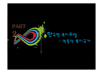 복지확대는 경제성장을 저해하는가-20