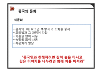 중국의 정치와 문화-7
