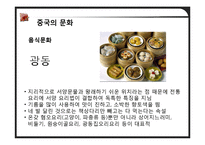 중국의 정치와 문화-10