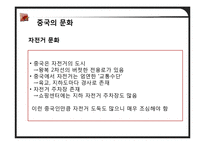 중국의 정치와 문화-12