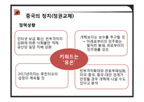 중국의 정치와 문화-19