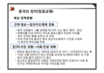 중국의 정치와 문화-20