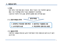 [산업조직론] 불공정 거래 -거래 거절-2