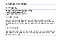 [산업조직론] 불공정 거래 -거래 거절-3