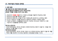 [산업조직론] 불공정 거래 -거래 거절-4