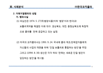 [산업조직론] 불공정 거래 -거래 거절-6