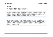 [산업조직론] 불공정 거래 -거래 거절-10