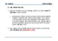 [산업조직론] 불공정 거래 -거래 거절-11