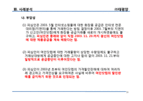 [산업조직론] 불공정 거래 -거래 거절-16