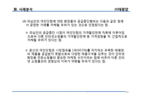 [산업조직론] 불공정 거래 -거래 거절-17