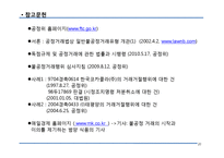 [산업조직론] 불공정 거래 -거래 거절-20