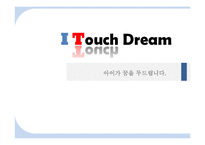 [광고론] KT 사회공헌 활동 광고기획-1