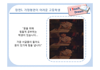 [광고론] KT 사회공헌 활동 광고기획-14