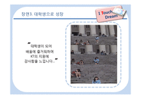 [광고론] KT 사회공헌 활동 광고기획-16