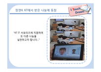 [광고론] KT 사회공헌 활동 광고기획-17