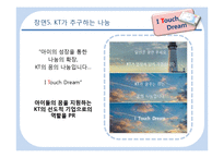[광고론] KT 사회공헌 활동 광고기획-18