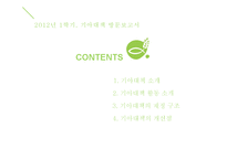 기아 대책 레포트-3