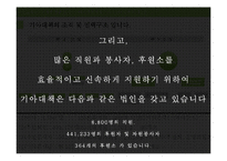 기아 대책 레포트-8