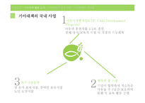 기아 대책 레포트-13