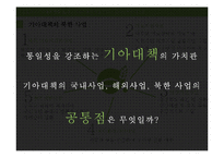 기아 대책 레포트-14