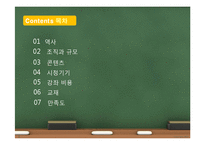 EBS와 메가스터디의 원격교육 비교-3
