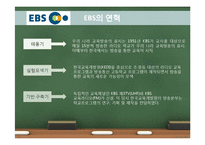 EBS와 메가스터디의 원격교육 비교-5