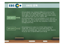 EBS와 메가스터디의 원격교육 비교-6