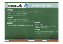 EBS와 메가스터디의 원격교육 비교-7