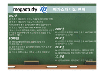 EBS와 메가스터디의 원격교육 비교-8