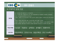 EBS와 메가스터디의 원격교육 비교-13