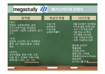 EBS와 메가스터디의 원격교육 비교-17