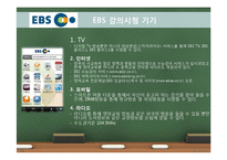 EBS와 메가스터디의 원격교육 비교-20