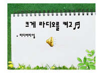 [자원봉사론] 시각장애아동을 위한 Potcast-2