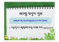 [자원봉사론] 시각장애아동을 위한 Potcast-5