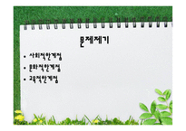 [자원봉사론] 시각장애아동을 위한 Potcast-6