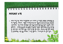 [자원봉사론] 시각장애아동을 위한 Potcast-12