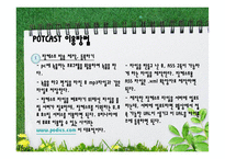 [자원봉사론] 시각장애아동을 위한 Potcast-13