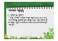 [자원봉사론] 시각장애아동을 위한 Potcast-14