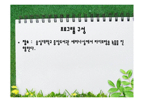 [자원봉사론] 시각장애아동을 위한 Potcast-16