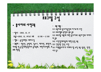 [자원봉사론] 시각장애아동을 위한 Potcast-19
