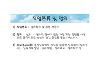 [진로상담] 임상심리전문가-4