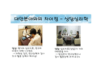 [진로상담] 임상심리전문가-6