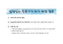 [진로상담] 임상심리전문가-11