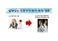 [진로상담] 임상심리전문가-13