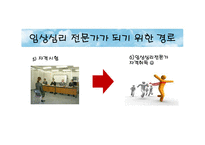 [진로상담] 임상심리전문가-14