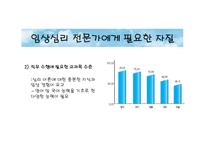 [진로상담] 임상심리전문가-18