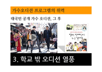 가수오디션 프로그램 열풍-9