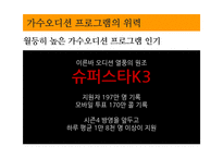 가수오디션 프로그램 열풍-12