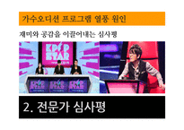 가수오디션 프로그램 열풍-15