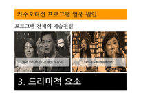 가수오디션 프로그램 열풍-17